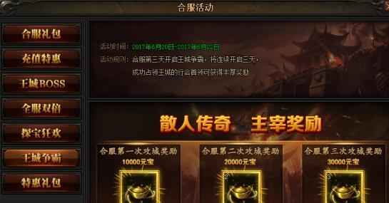 探究散人传说游戏在寄售市场中的使用（一次完美的游戏交易体验）