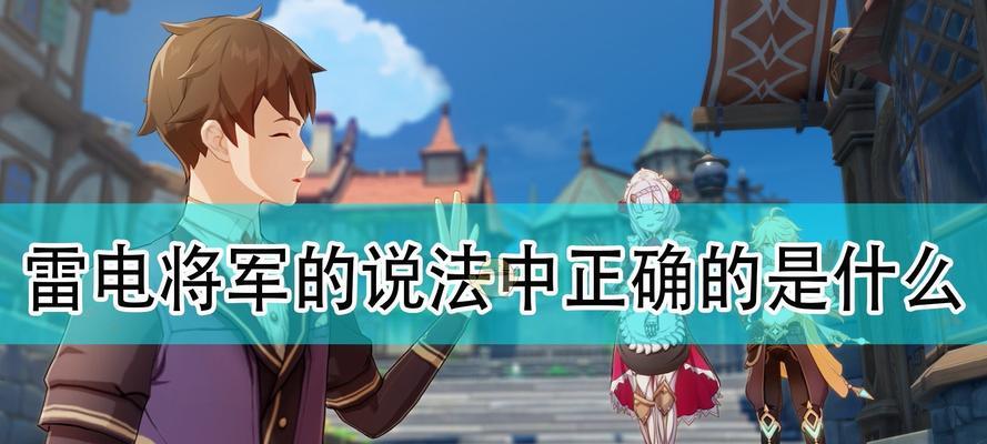 原神至恶敌情通关攻略（带你揭秘至恶敌情的通关技巧）