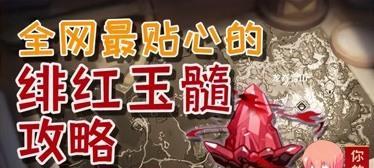 《原神》绯红玉髓收集攻略（探索大陆）