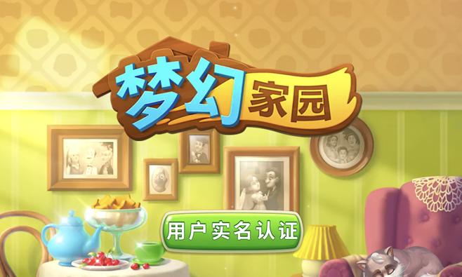 探秘梦幻家园通关后的全景美景（用游戏开启惊险刺激的冒险之旅）