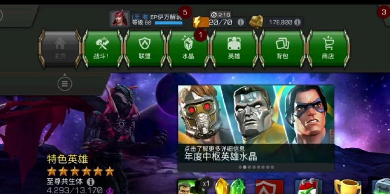 《漫威超级争霸战第三幕通关攻略》（掌握这些技巧）