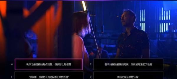 《超级情圣2》第9章完美选项攻略（如何在游戏中选择最佳选项）