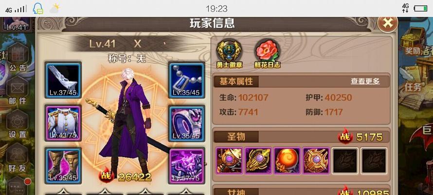 《魔龙与勇士》游戏圣物洗练指南（掌握洗练技巧）