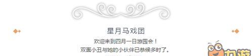 《暖暖环游世界》愚人节套装获取攻略（闪亮登场的愚人节套装）