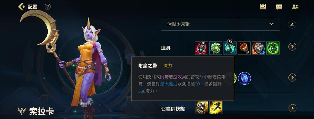 英雄联盟手游霞出什么装（解析最强装备选择）