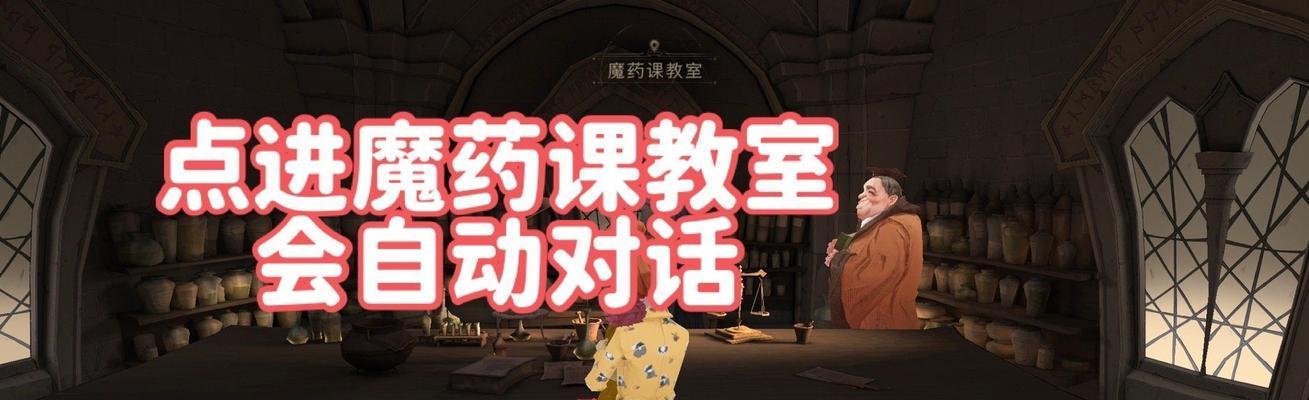 《探寻魔法世界的彩蛋之旅——哈利波特魔法觉醒4月10日彩蛋位置揭秘》（激动人心的游戏体验带你进入哈利波特的魔法世界）