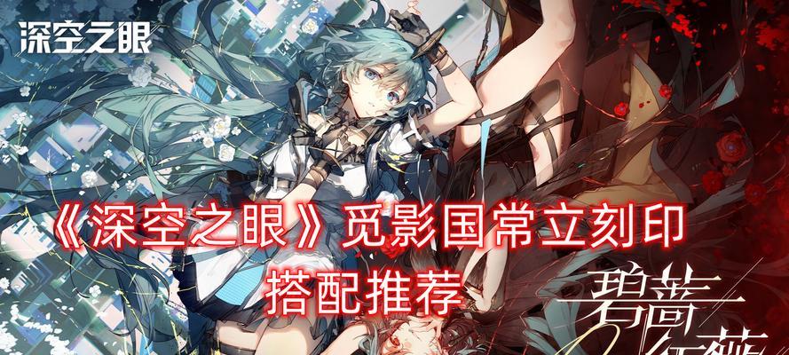 深空之眼俄尼里伊刻印搭配攻略
