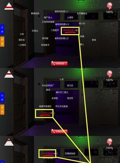 以孙美琪疑案王思凤真相线索关联方法介绍（揭秘真相的游戏之旅）