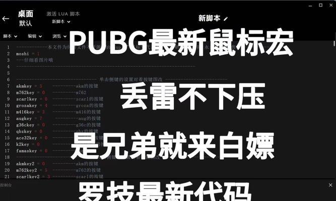 绝地求生鼠标宏设置方法是什么？设置鼠标宏有什么好处？