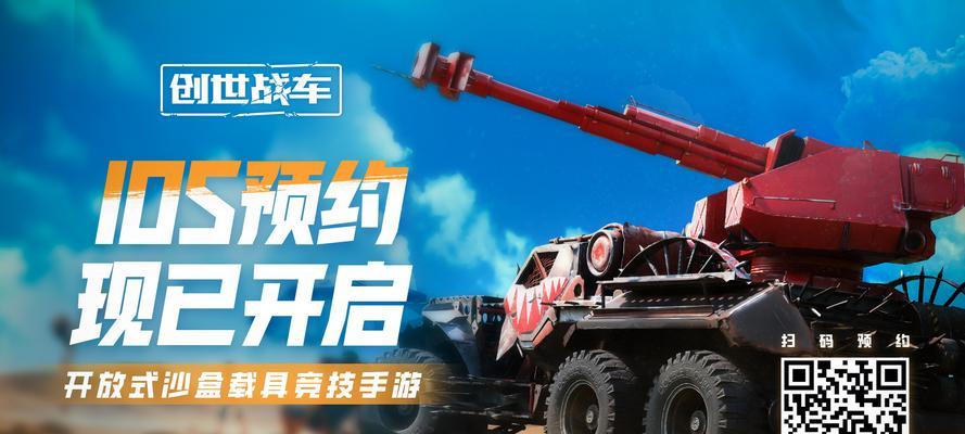 有哪些战车作战主题的手游？