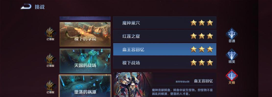 血王宫回忆挑战如何通关？