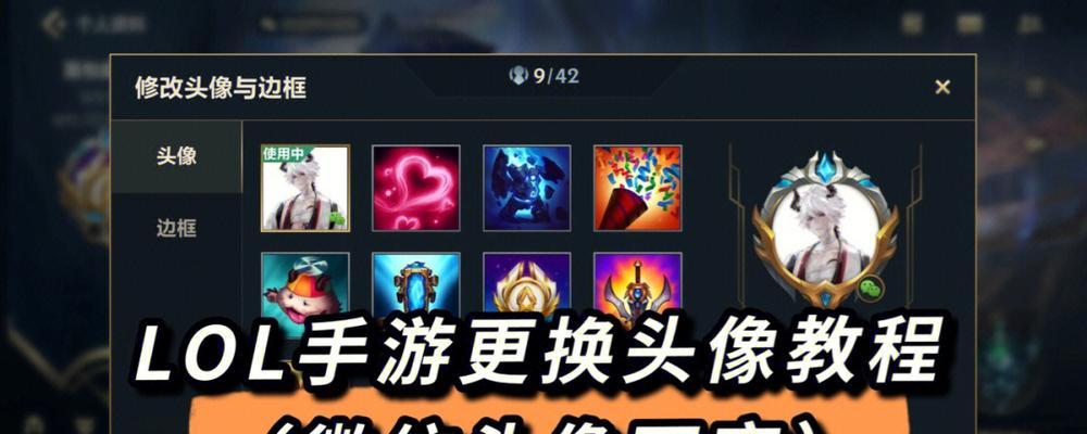 在英雄联盟中如何卸下已设置的头像框？