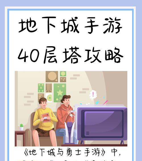 地下城一万塔40层的打法是什么？