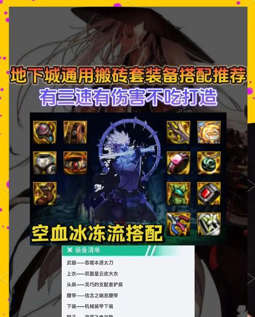 DNF搬砖时选择哪套装备最合适？如何搭配装备提高效率？