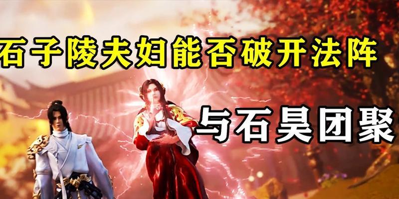完美世界中石家人物的境界有哪些？各境界的特点是什么？