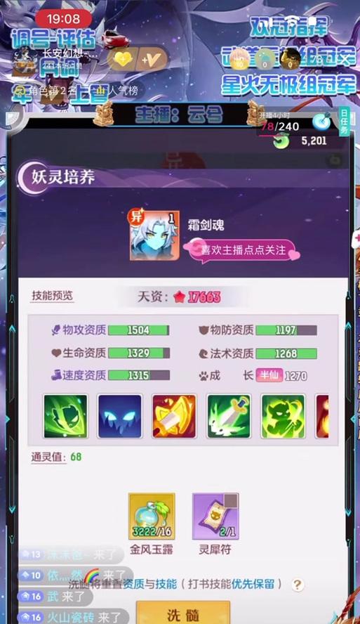 幻想长安剑魂技能选择技巧是什么？如何选择合适的技能？