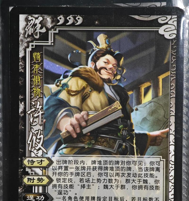 三国杀追击许攸怎么打？有效策略和技巧是什么？