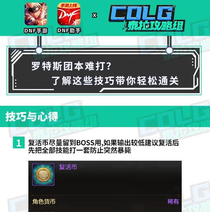 dnf推荐副本如何通关？通关推荐副本的技巧有哪些？