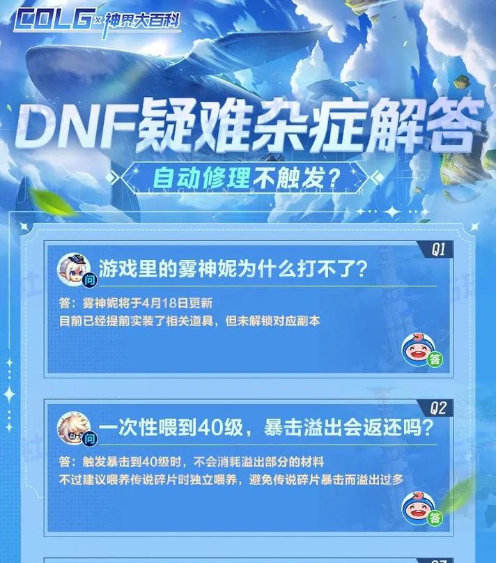 地下城修理装备无法使用怎么办？常见原因是什么？