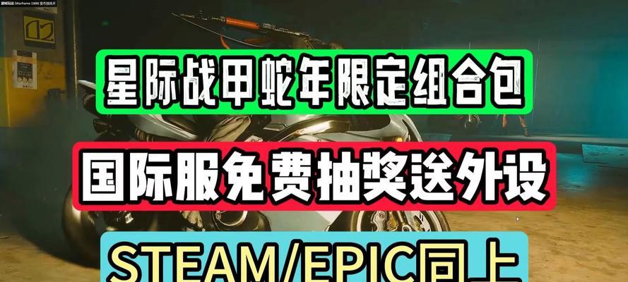 星际战甲半价充值活动领取方法是什么？