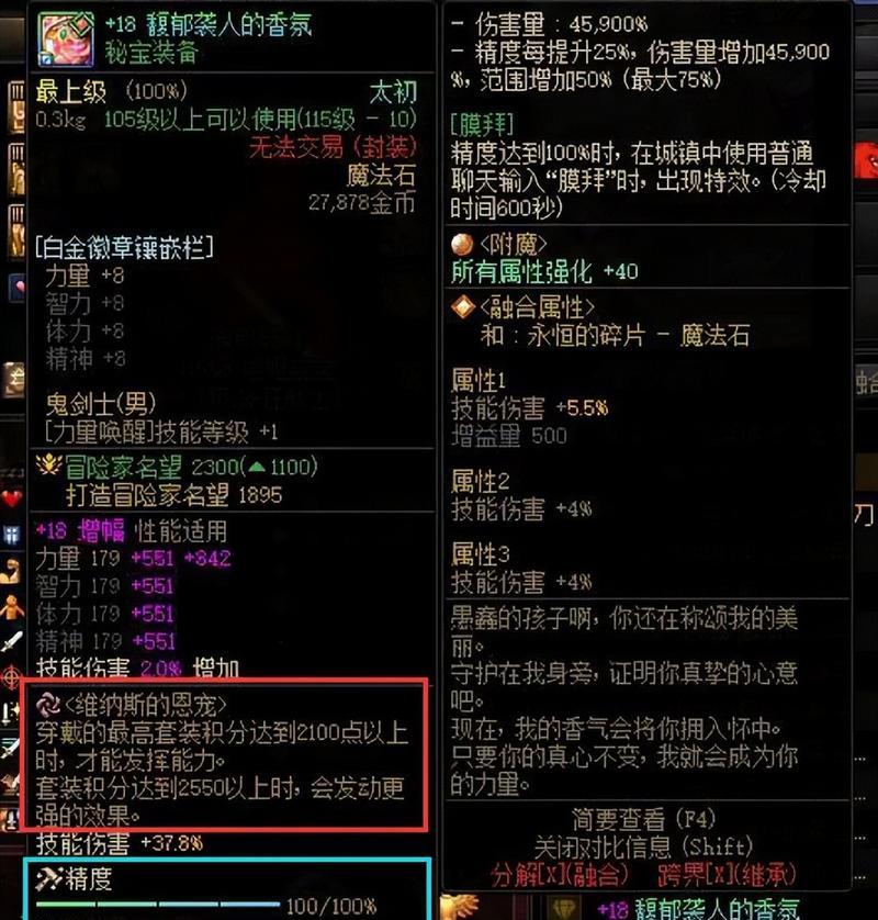 地下城秘宝的正确使用方法是什么？使用秘宝有哪些好处？