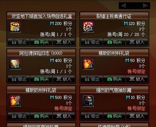 地下城积分消费选择哪些物品更划算？