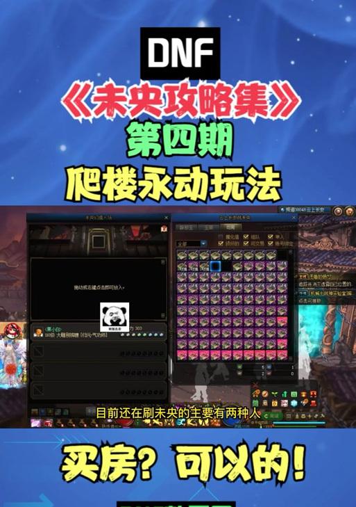 dnf双开未央爬楼的操作步骤是什么？