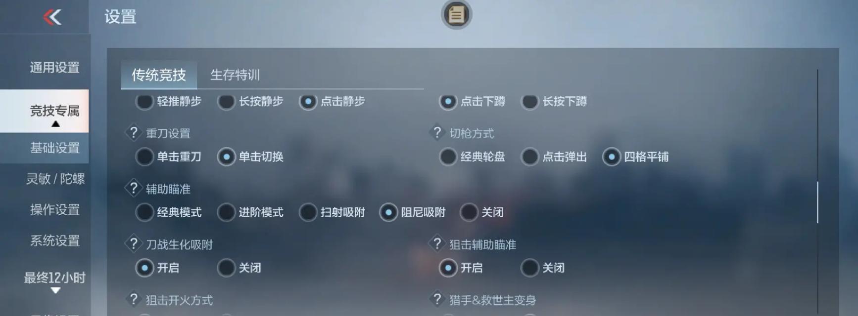 新版cf界面黑边如何调整？设置方法是什么？