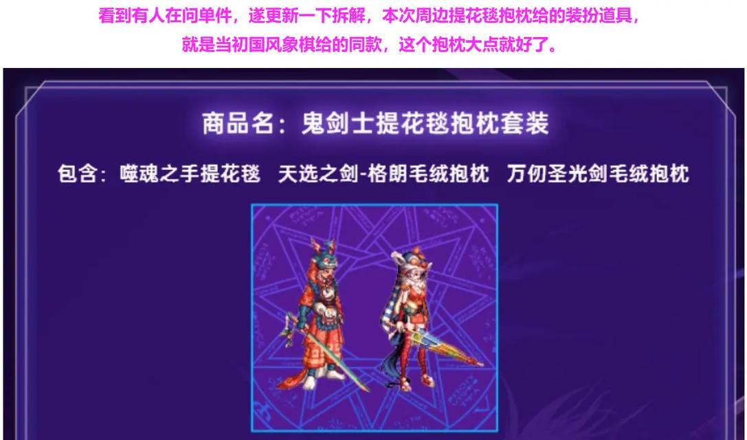 地下城魔剑搭配时装如何获取？有什么获取途径？