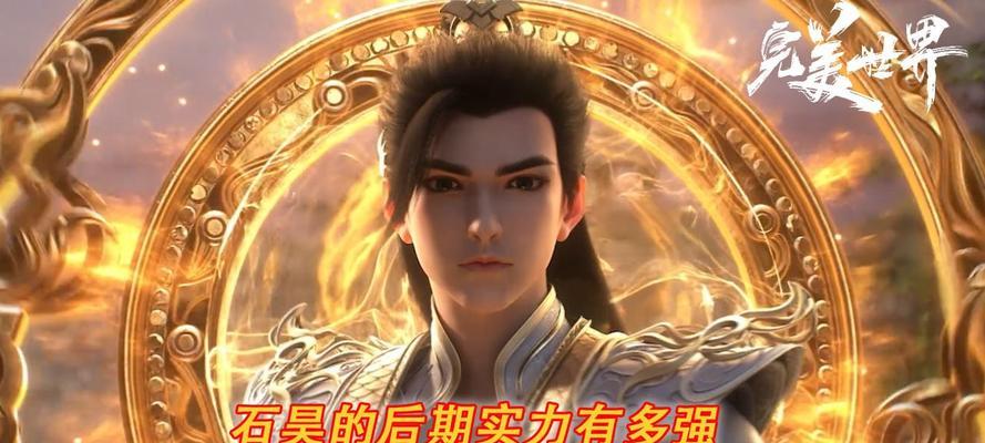 完美世界石昊活祭的含义是什么？