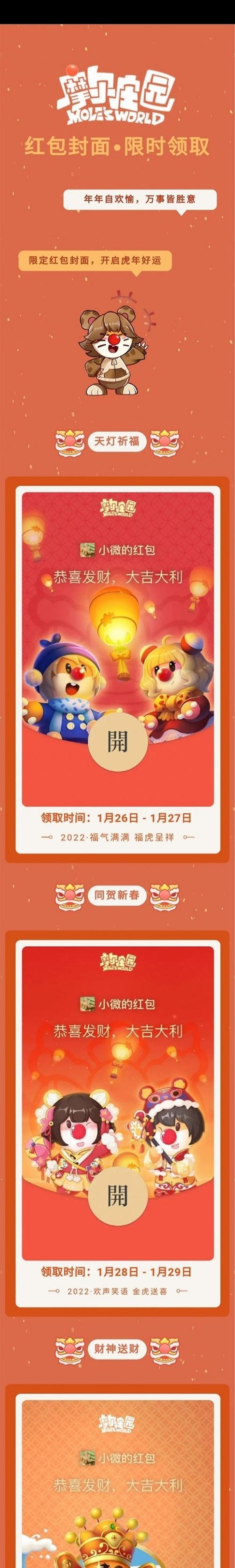 摩尔庄园如何发红包？发红包的操作流程是什么？