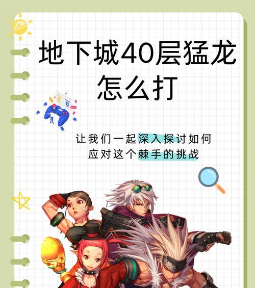 为什么地下城无法挑战勇士级？解决方法是什么？