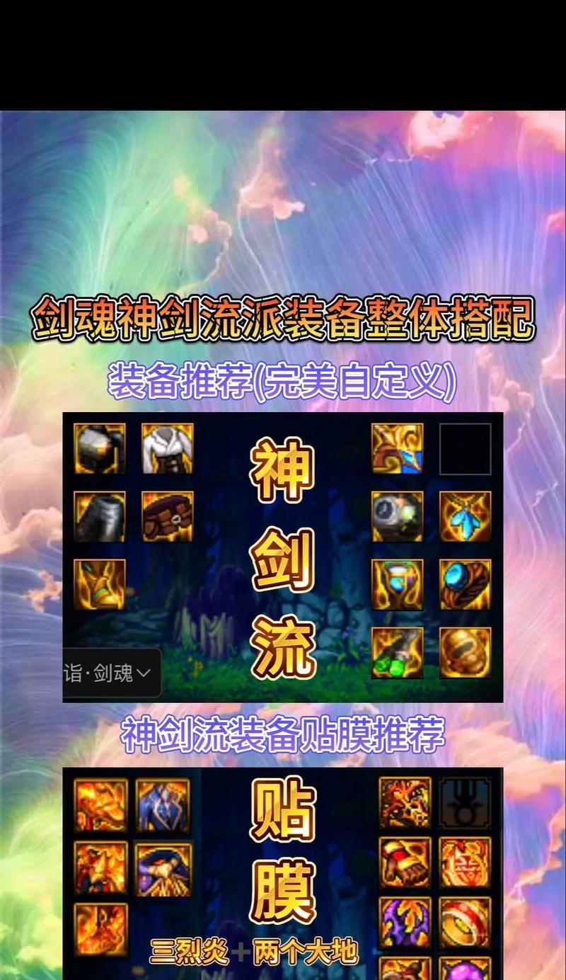 剑魂魔战套如何打造？提升伤害的秘诀是什么？