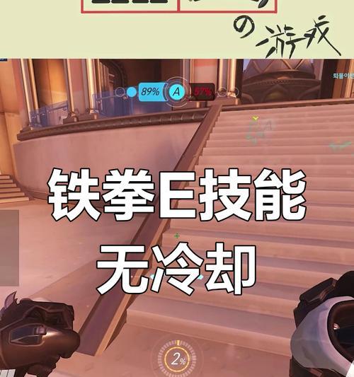 老铁拳在守望先锋中如何操作？