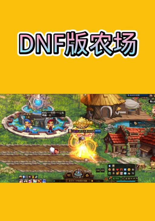DNF农场物品如何快速出售？