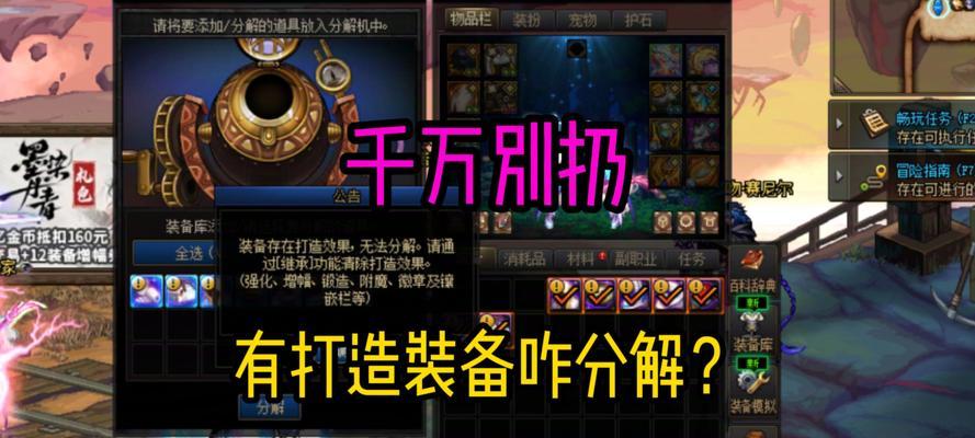 地下城勇士装备误分解如何找回？