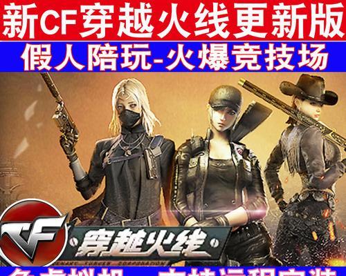 怎么加人机cf？人机模式有什么好处？