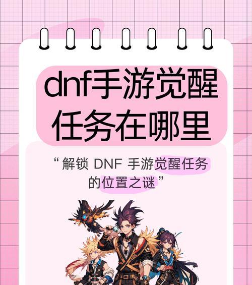 如何在DNF手游中查看个人任务？
