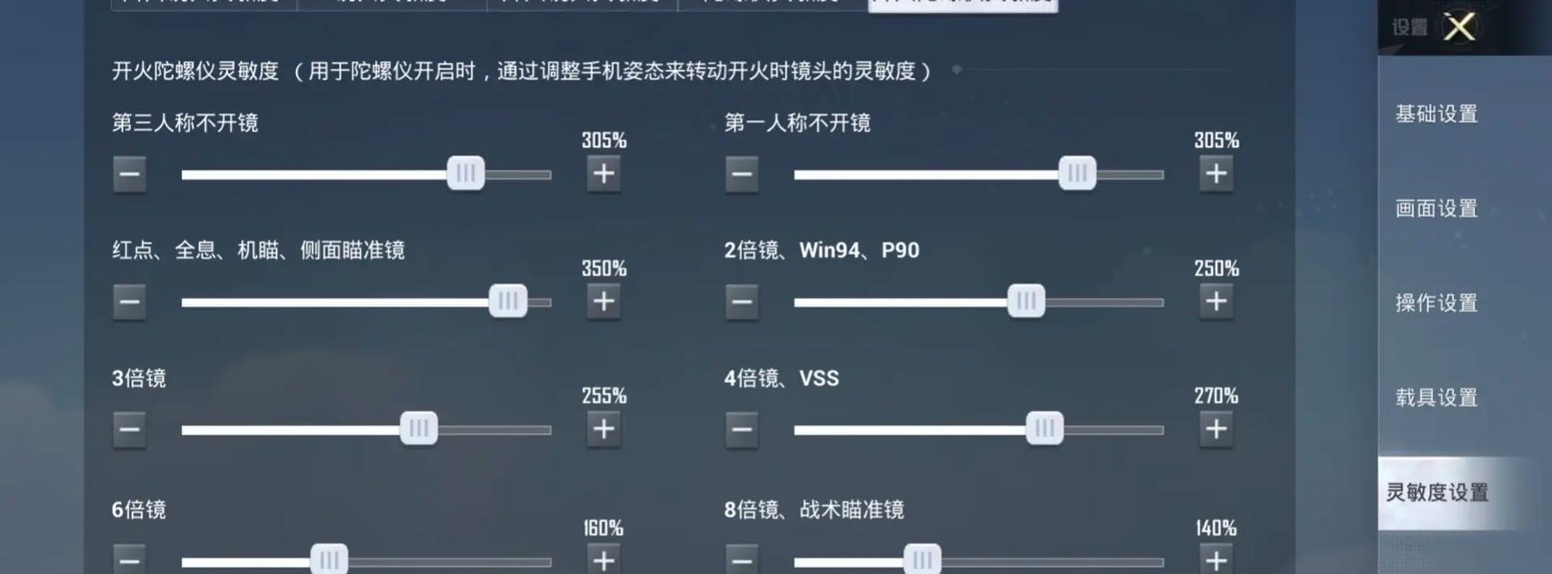 CF灵敏度设置为40时如何调整？