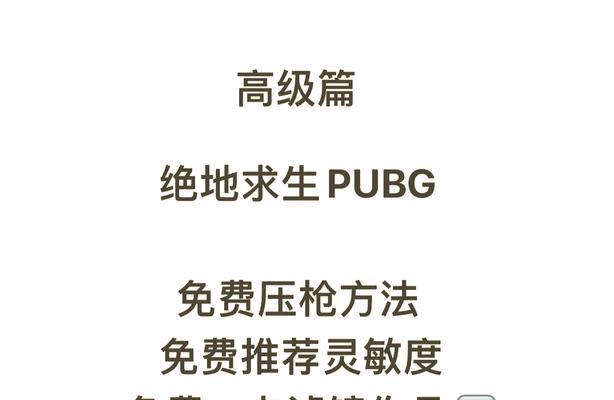 绝地求生中练枪出圈的策略是什么？