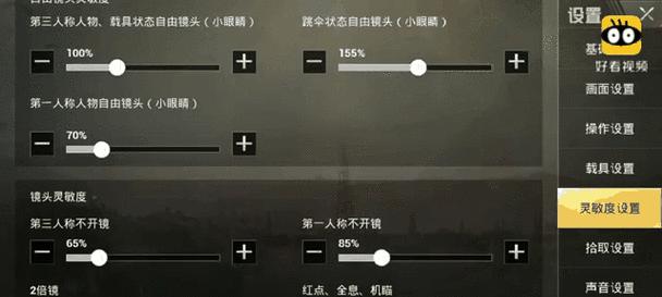 绝地求生开镜设置方法是什么？如何调整以获得最佳视野？