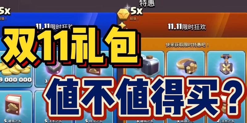 部落冲突道具购买最划算方式是什么？