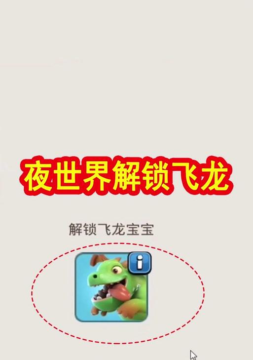 部落冲突龙腾云起关卡如何通过？有哪些策略？