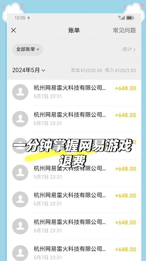 绝地求生G充值退款流程是什么？