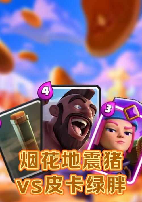 绿胖皮卡在皇室战争中如何使用？有哪些策略？