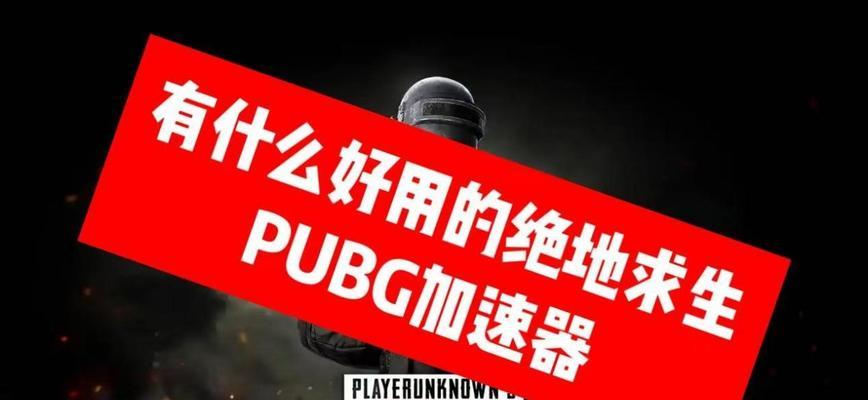绝地求生心态加速设置方法是什么？