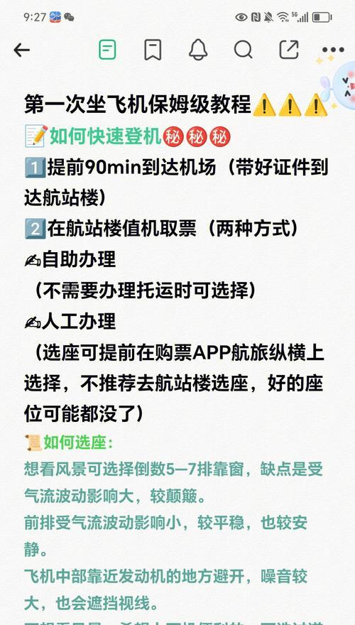 绝地求生中等待上飞机的操作步骤是什么？