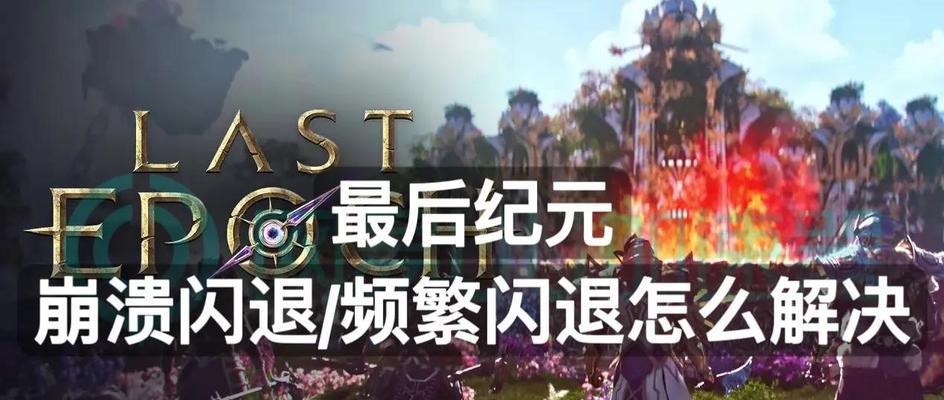 d12崩溃的常见原因是什么？崩溃后如何快速恢复游戏？