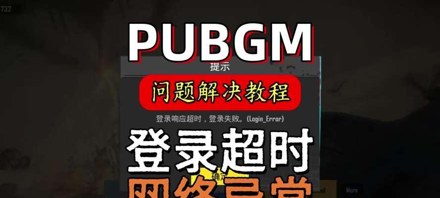 绝地求生网卡设置方法是什么？如何优化网络延迟？