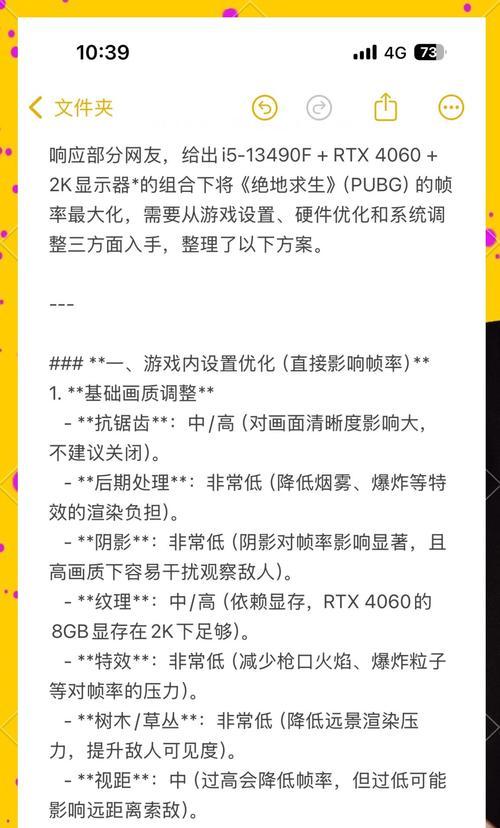 绝地求生画面往上调整方法是什么？如何优化游戏设置？